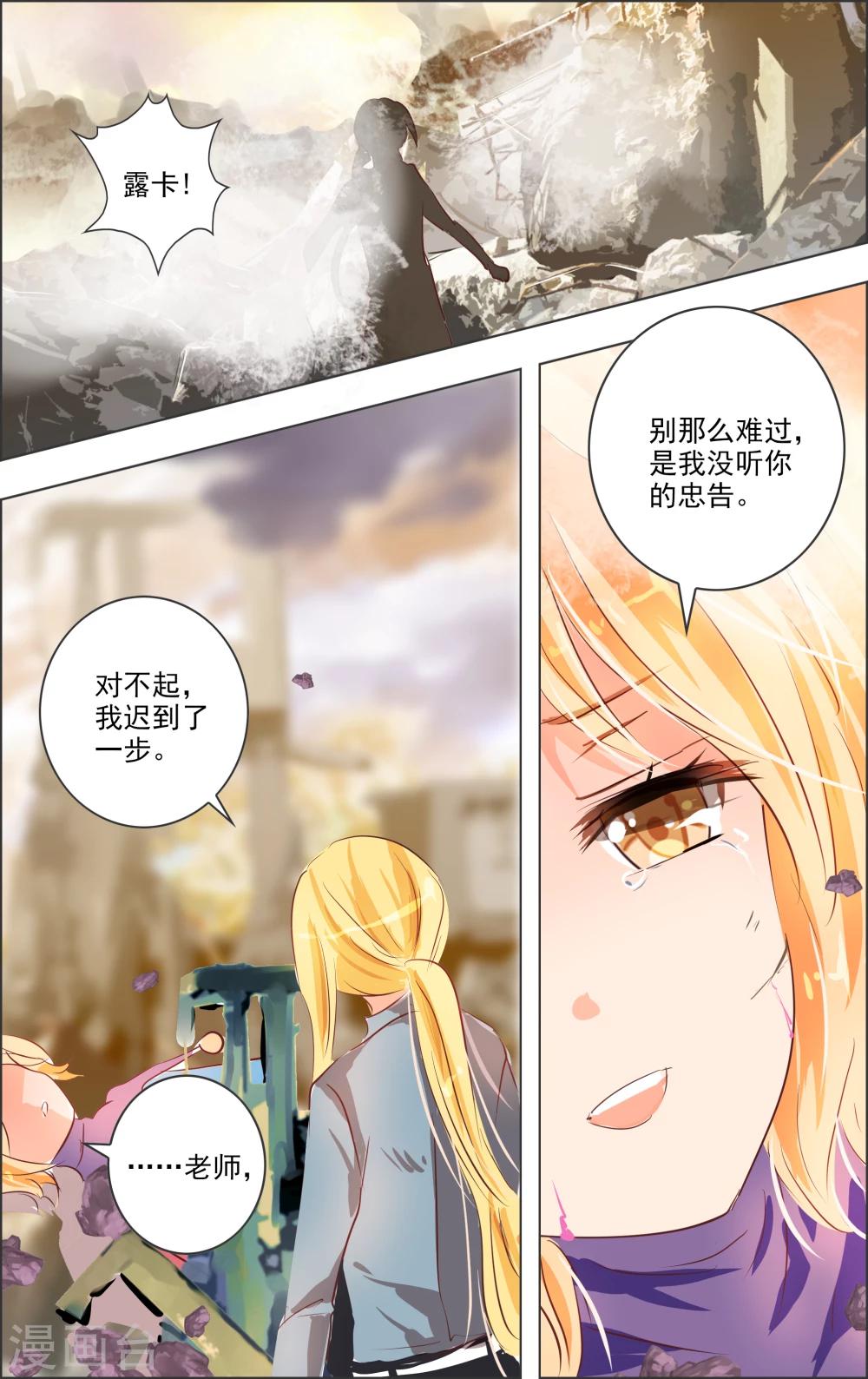《虚影之瞳》第13话3 双子 第5页