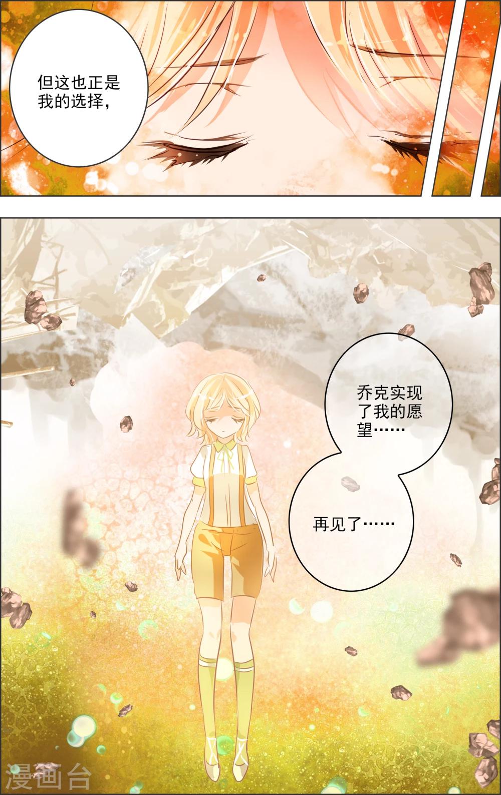 《虚影之瞳》第13话3 双子 第6页