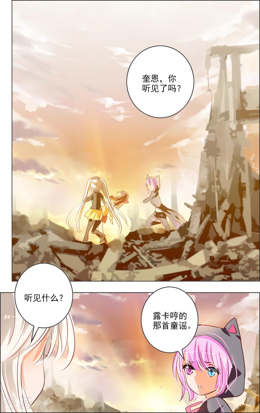 《虚影之瞳》第13话3 双子 第7页