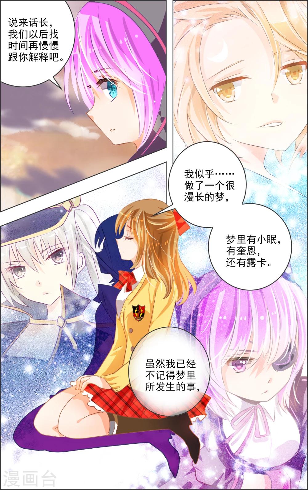 《虚影之瞳》第14话1 白匣 第3页