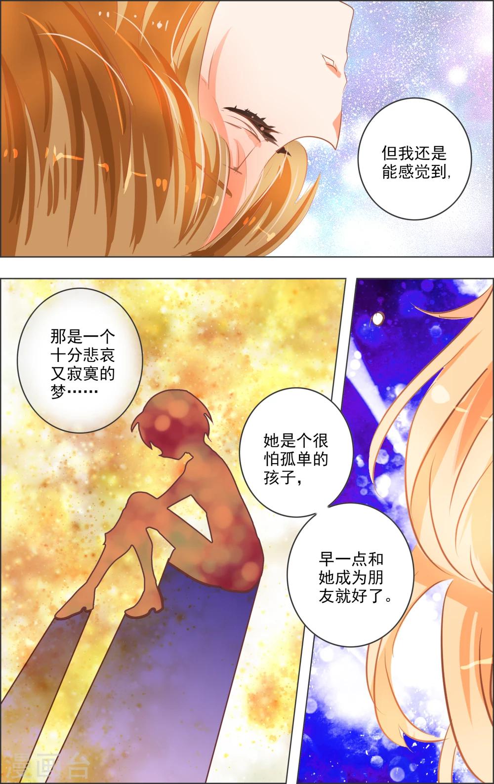 《虚影之瞳》第14话1 白匣 第4页