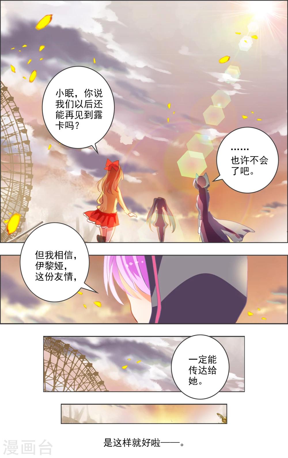 《虚影之瞳》第14话1 白匣 第5页
