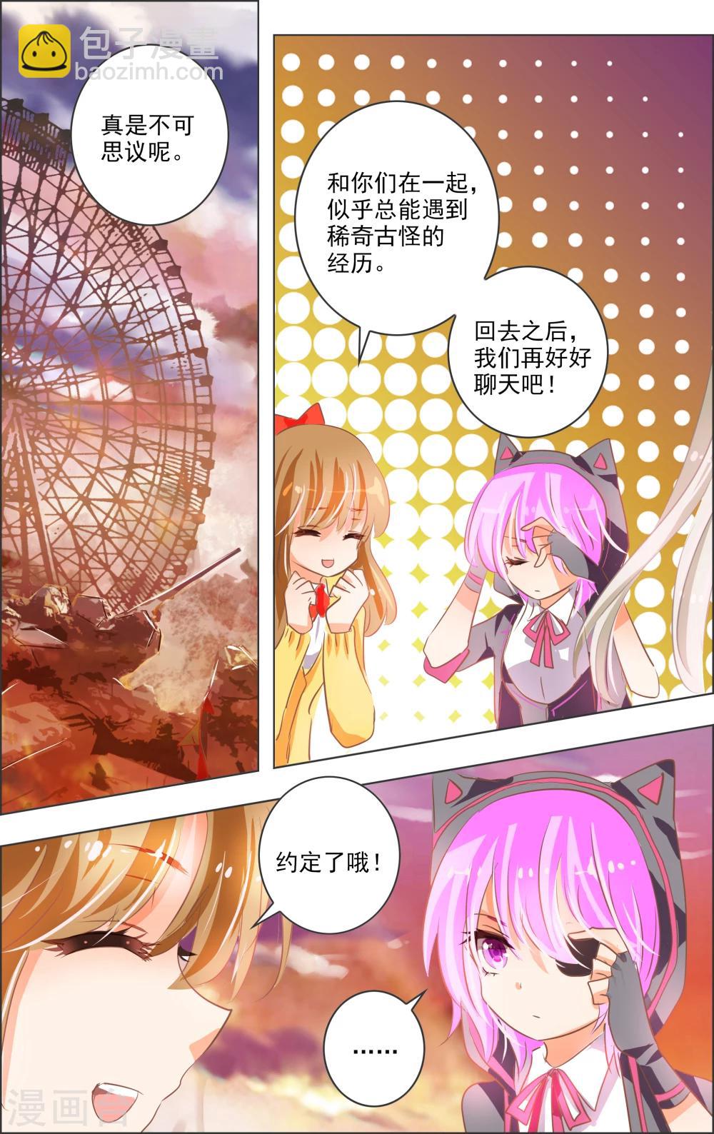 《虚影之瞳》第14话1 白匣 第6页