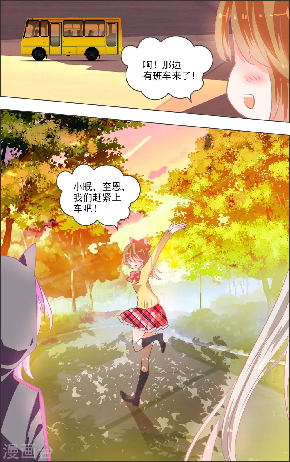 《虚影之瞳》第14话1 白匣 第7页