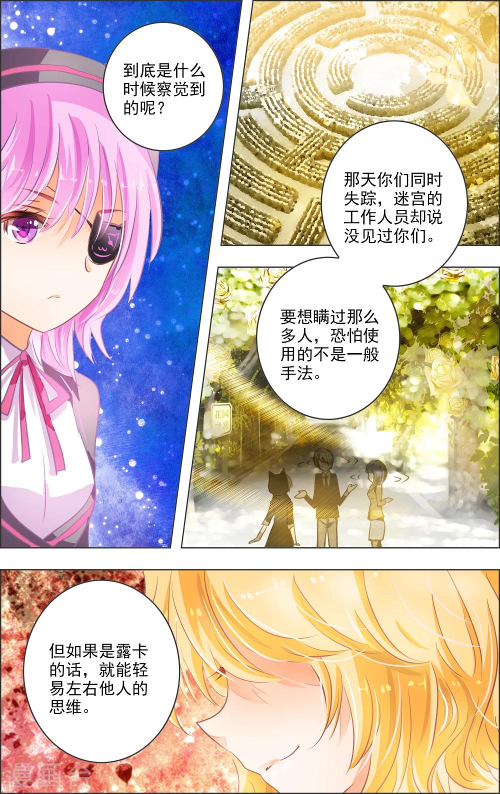 《虚影之瞳》第14话2 白匣 第1页