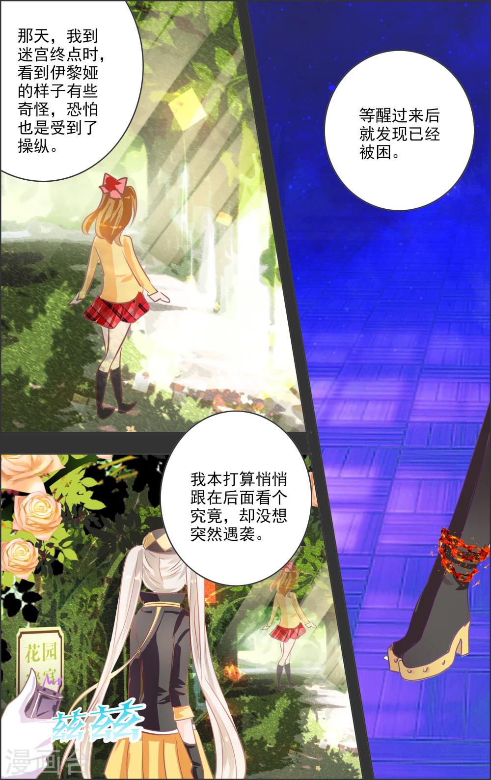 《虚影之瞳》第14话2 白匣 第2页