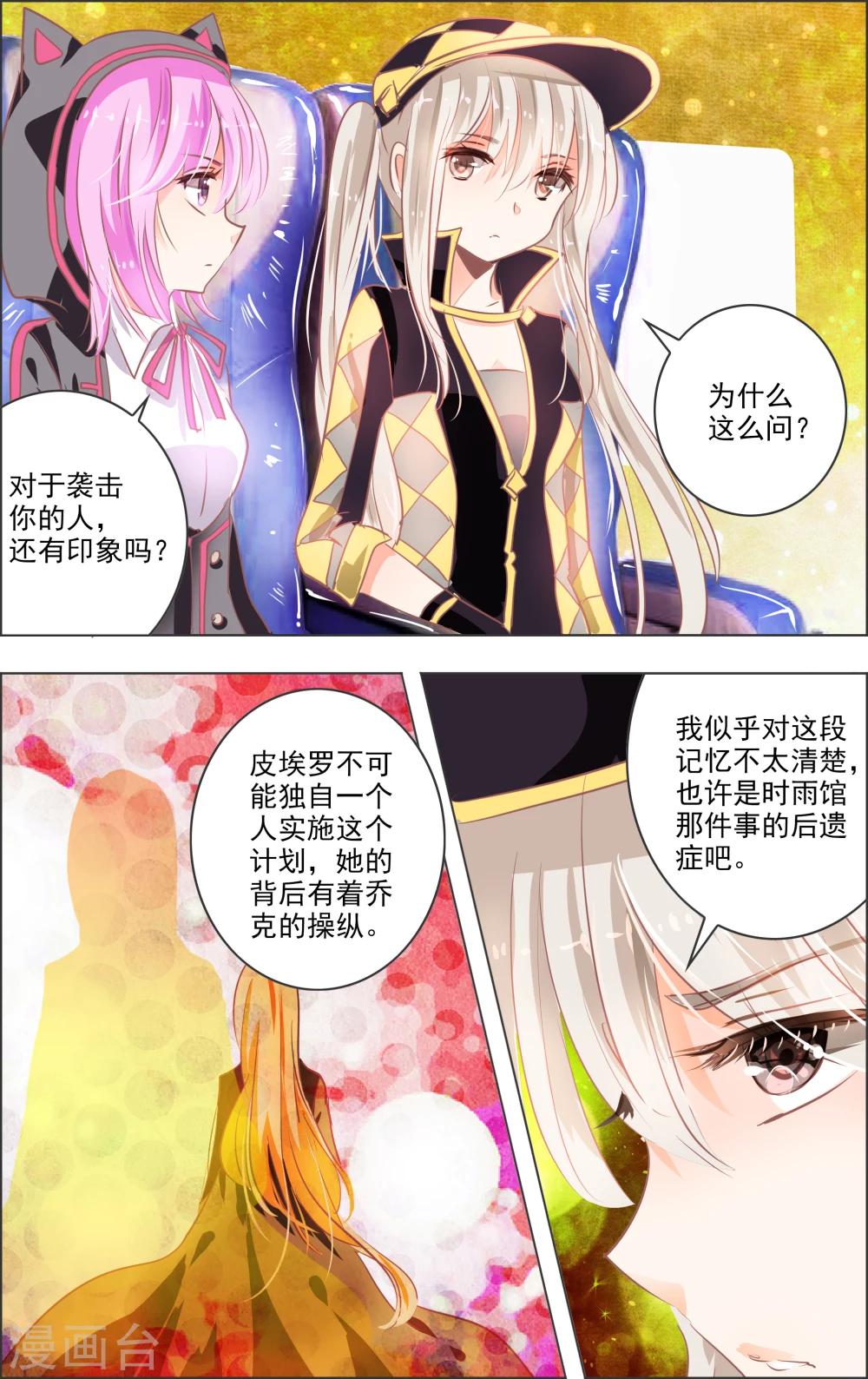 《虚影之瞳》第14话2 白匣 第3页