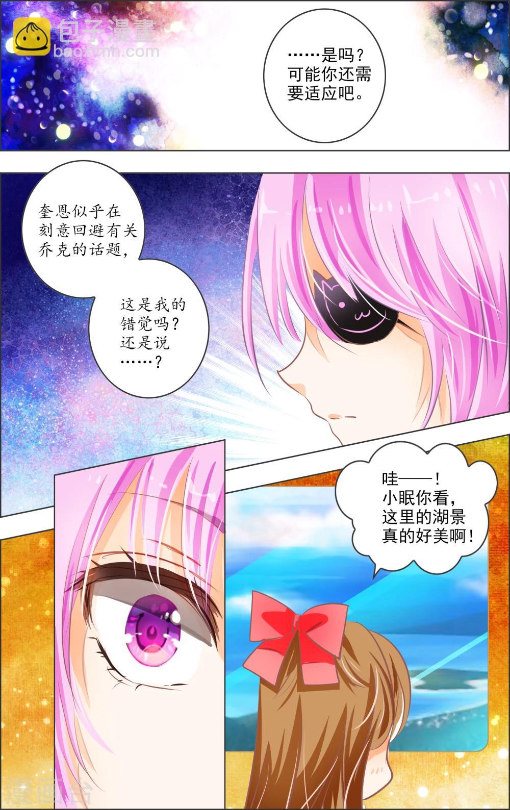 《虚影之瞳》第14话2 白匣 第4页