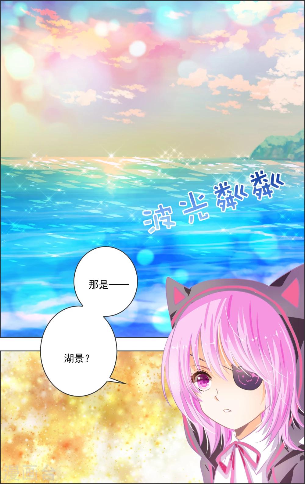 《虚影之瞳》第14话2 白匣 第5页
