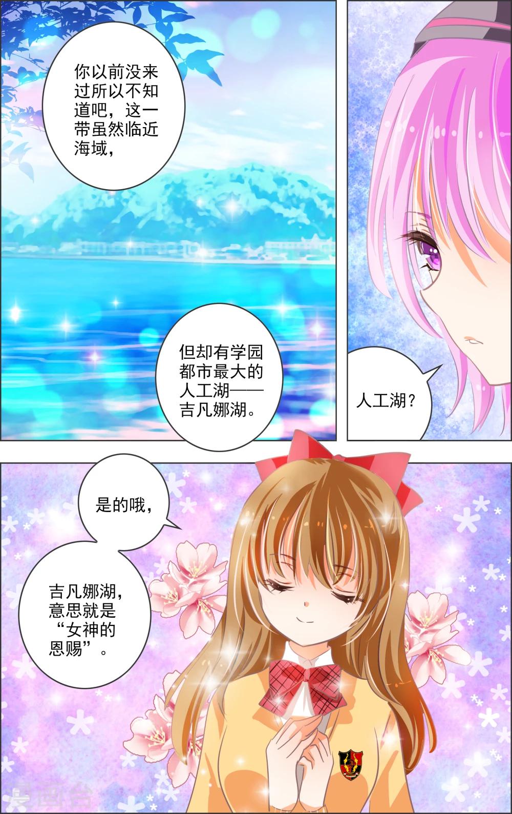 《虚影之瞳》第14话2 白匣 第6页