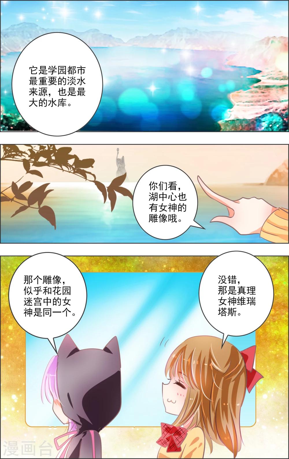 《虚影之瞳》第14话2 白匣 第7页