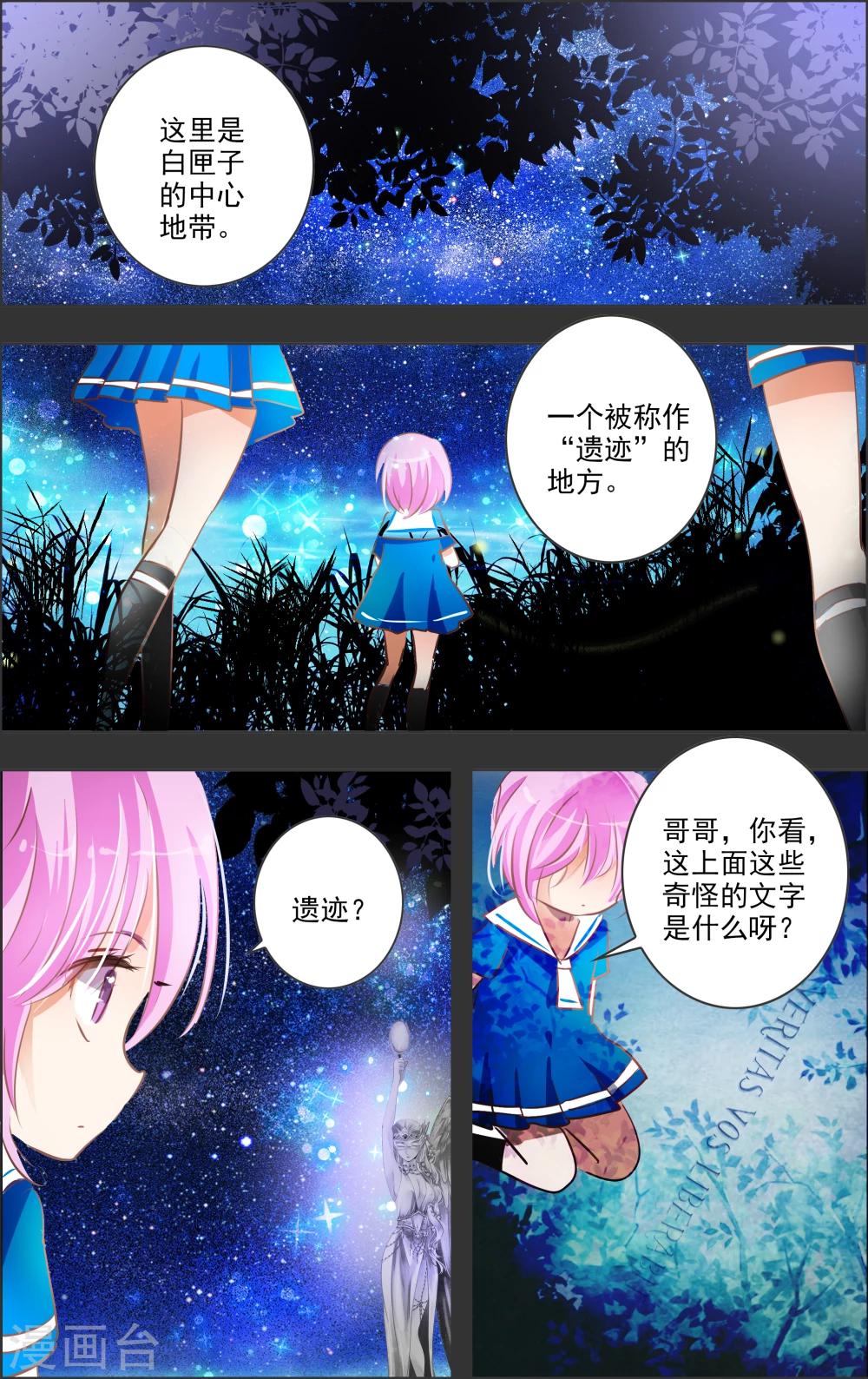 《虚影之瞳》第14话3 白匣 第1页