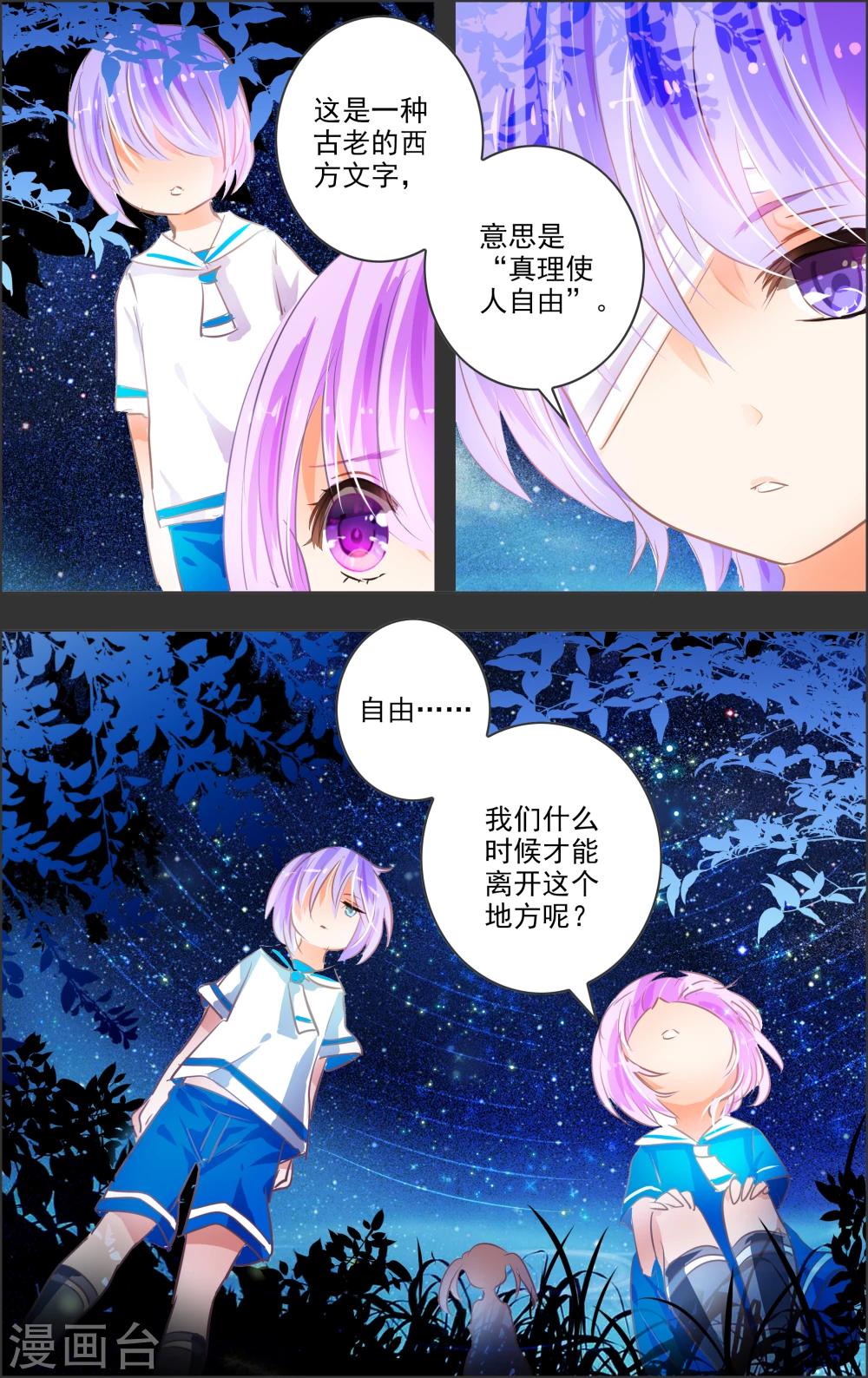 《虚影之瞳》第14话3 白匣 第2页