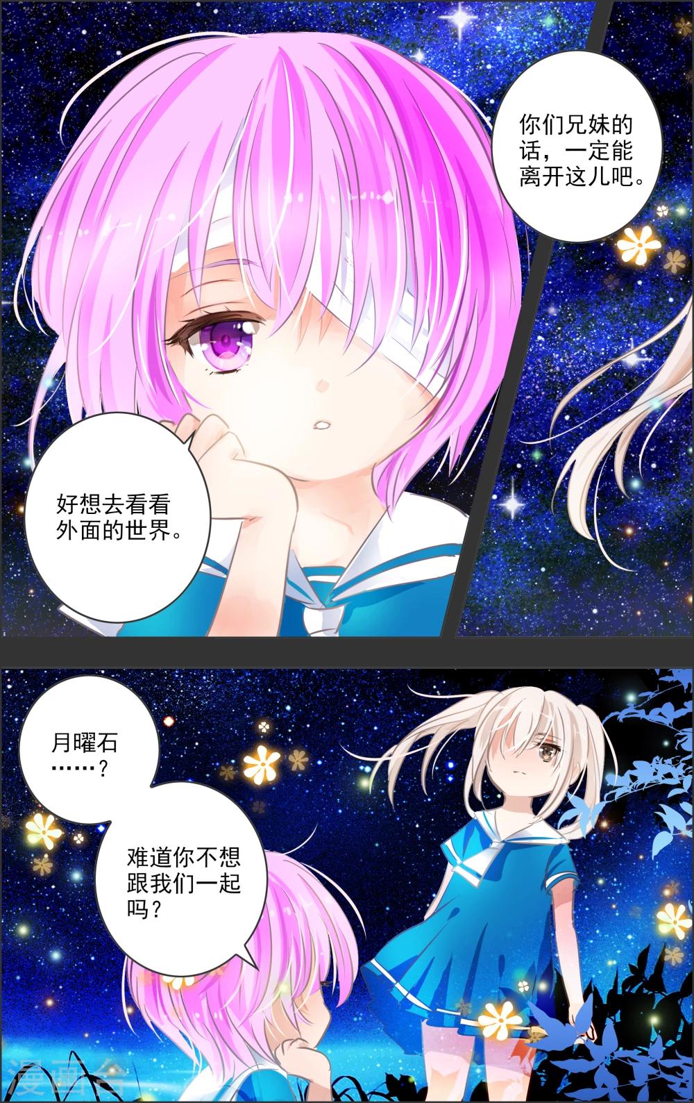 《虚影之瞳》第14话3 白匣 第3页