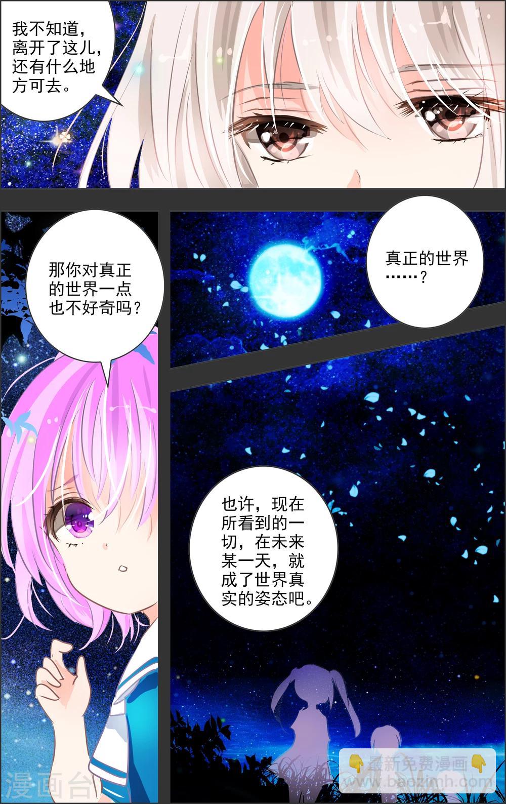 《虚影之瞳》第14话3 白匣 第4页