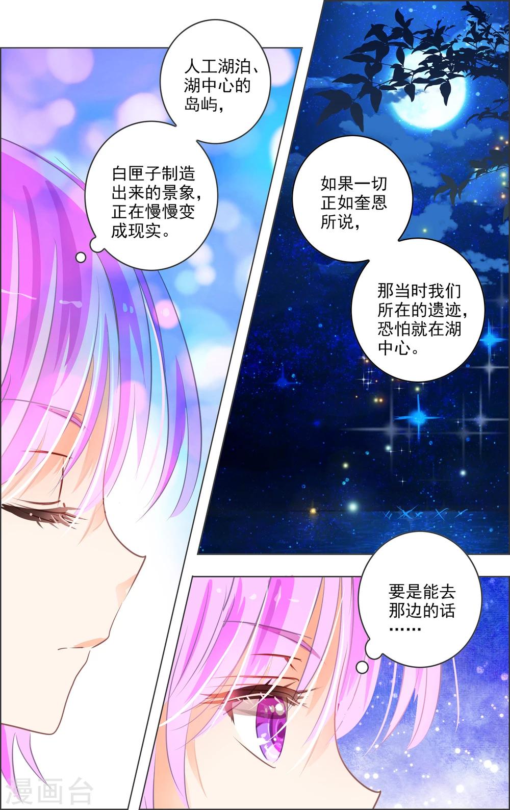 《虚影之瞳》第14话3 白匣 第5页