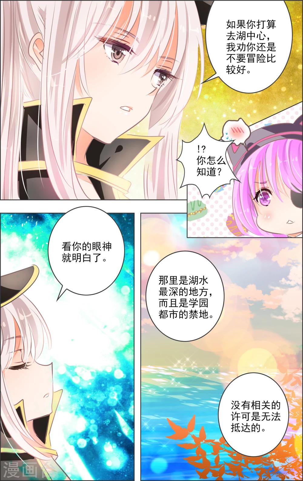 《虚影之瞳》第14话3 白匣 第6页