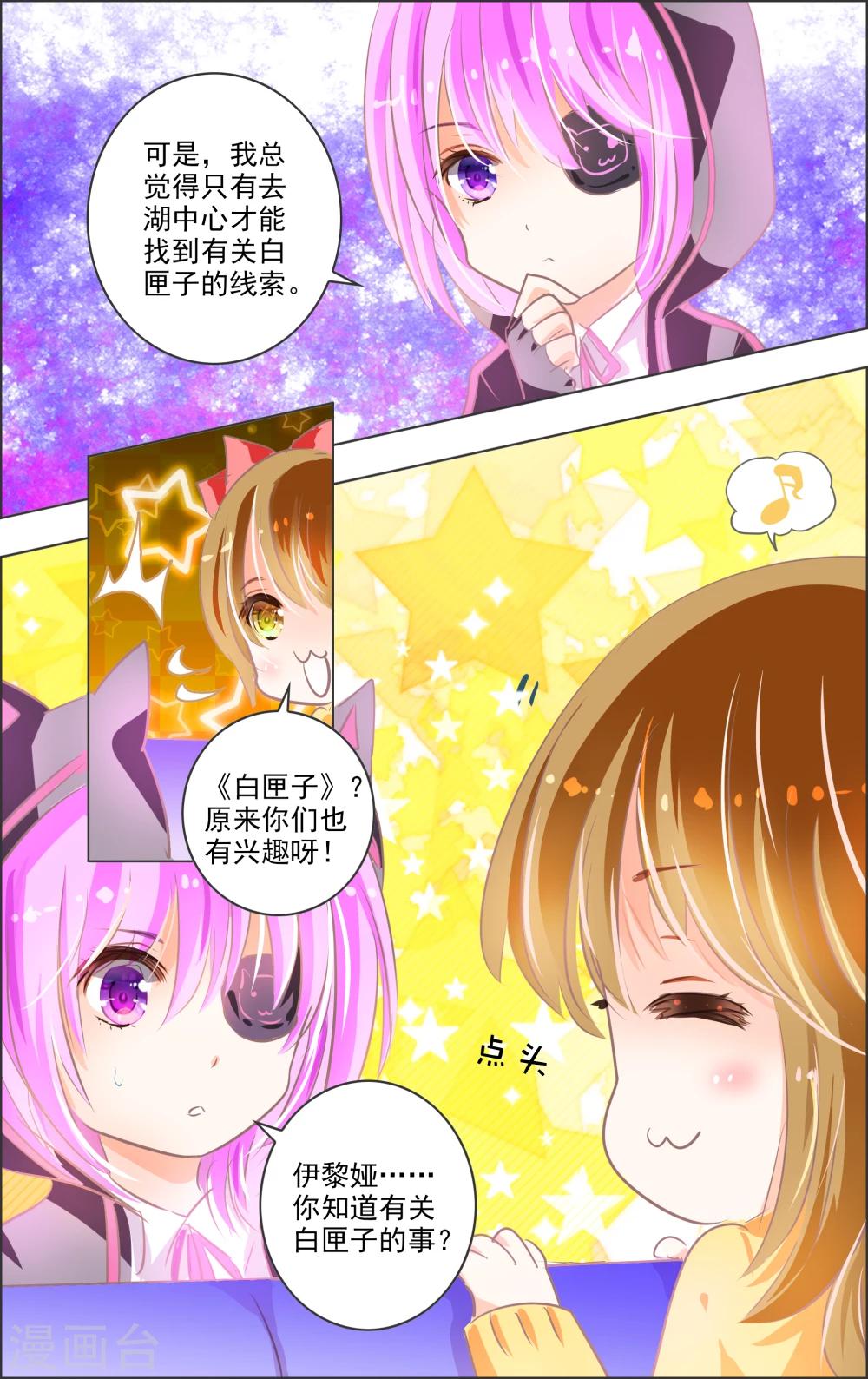 《虚影之瞳》第14话3 白匣 第7页
