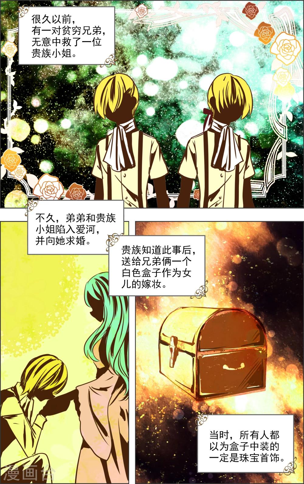 《虚影之瞳》第16话1 魔盒 第2页