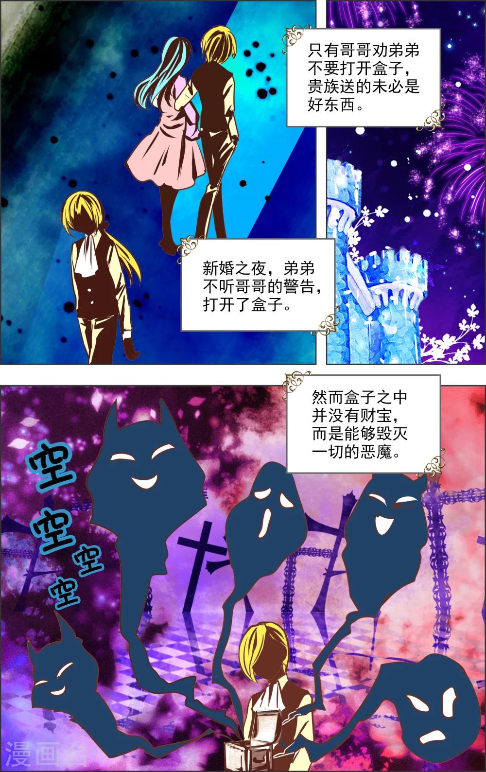 《虚影之瞳》第16话1 魔盒 第3页