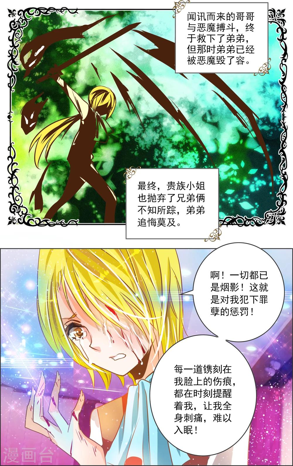 《虚影之瞳》第16话1 魔盒 第4页