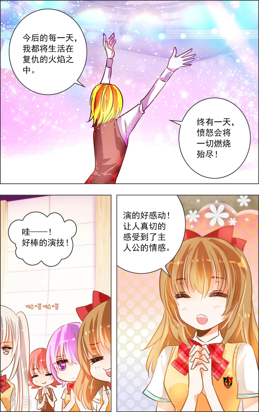 《虚影之瞳》第16话1 魔盒 第5页