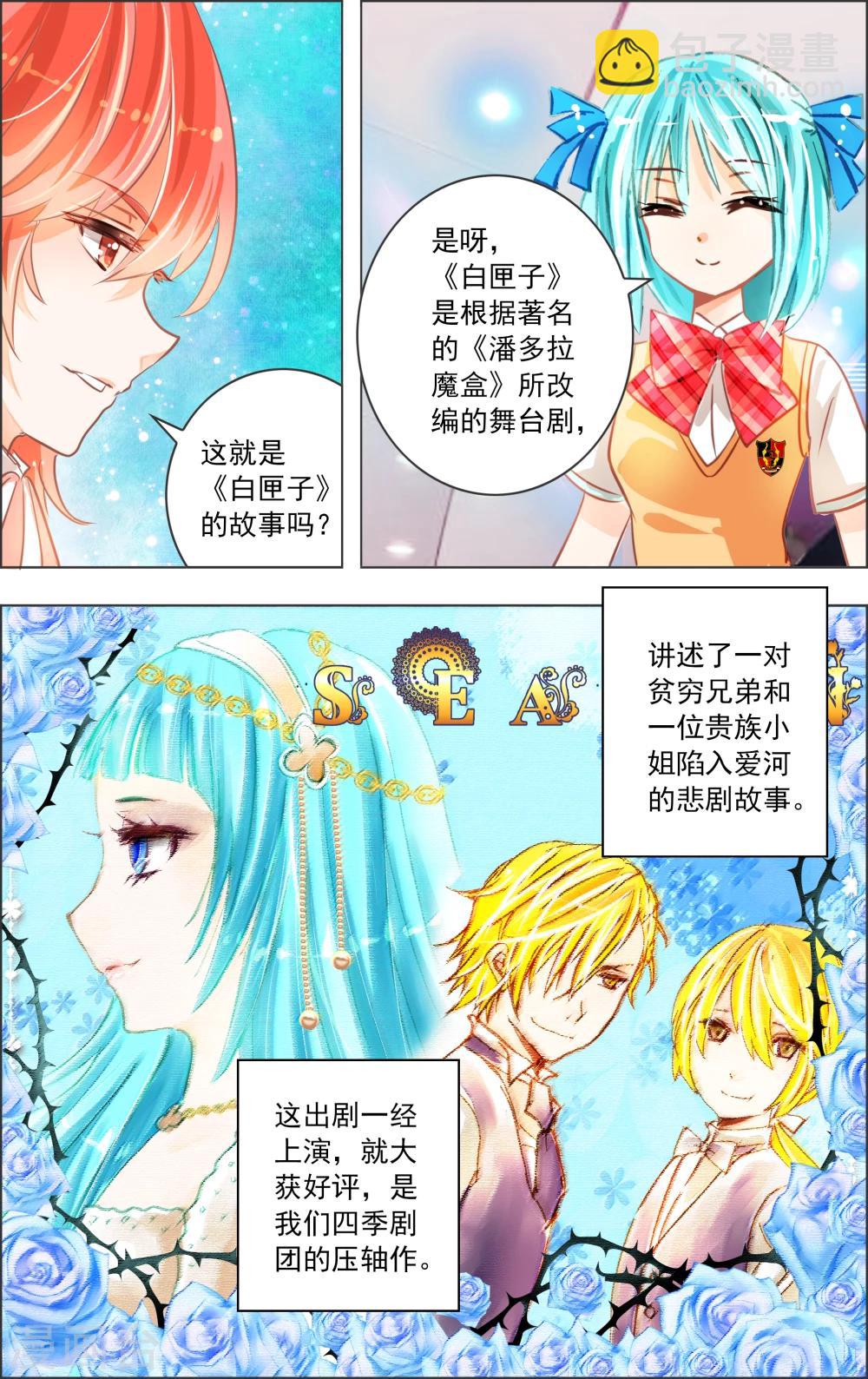 《虚影之瞳》第16话1 魔盒 第6页
