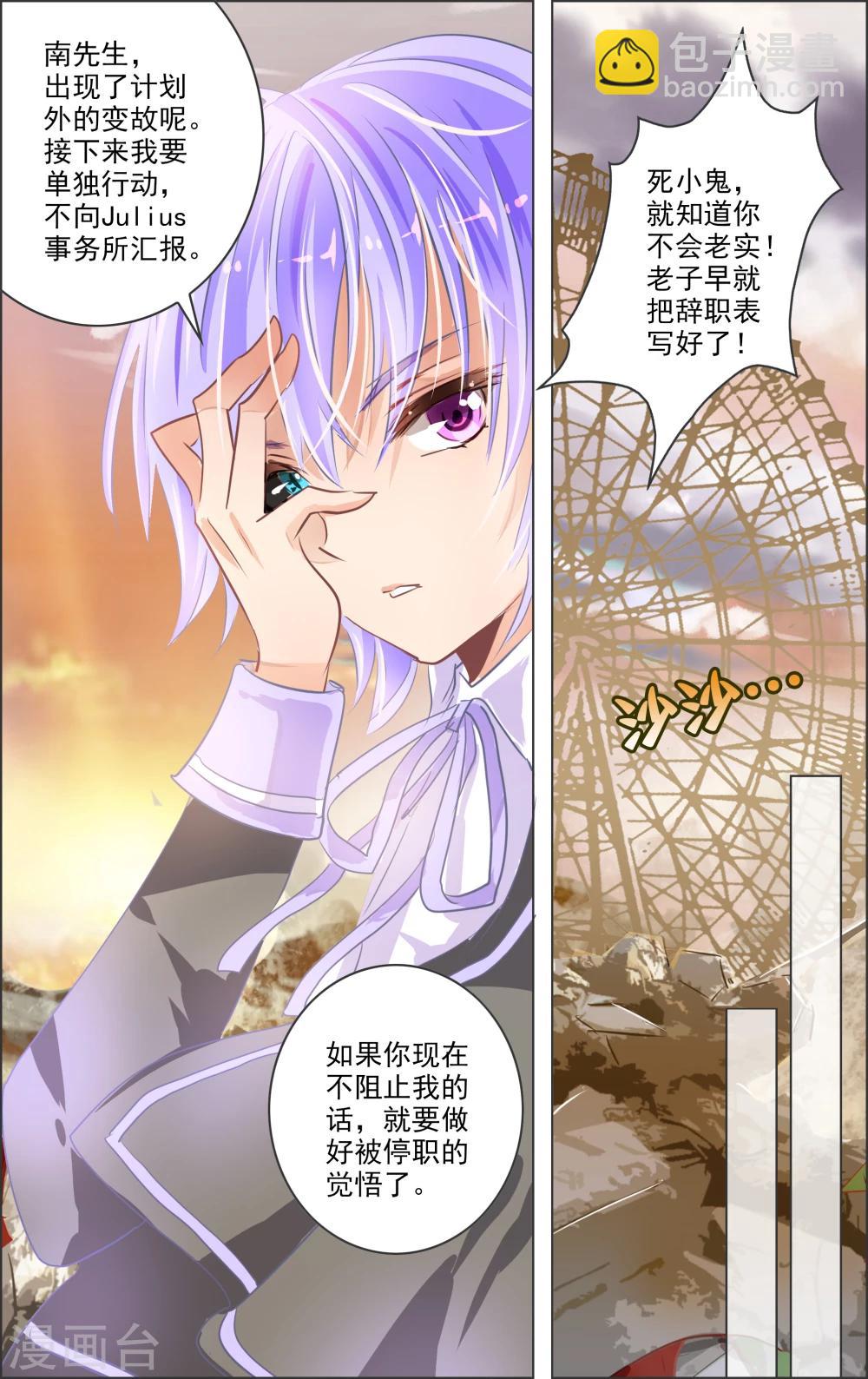 《虚影之瞳》第15话2 废墟 第2页