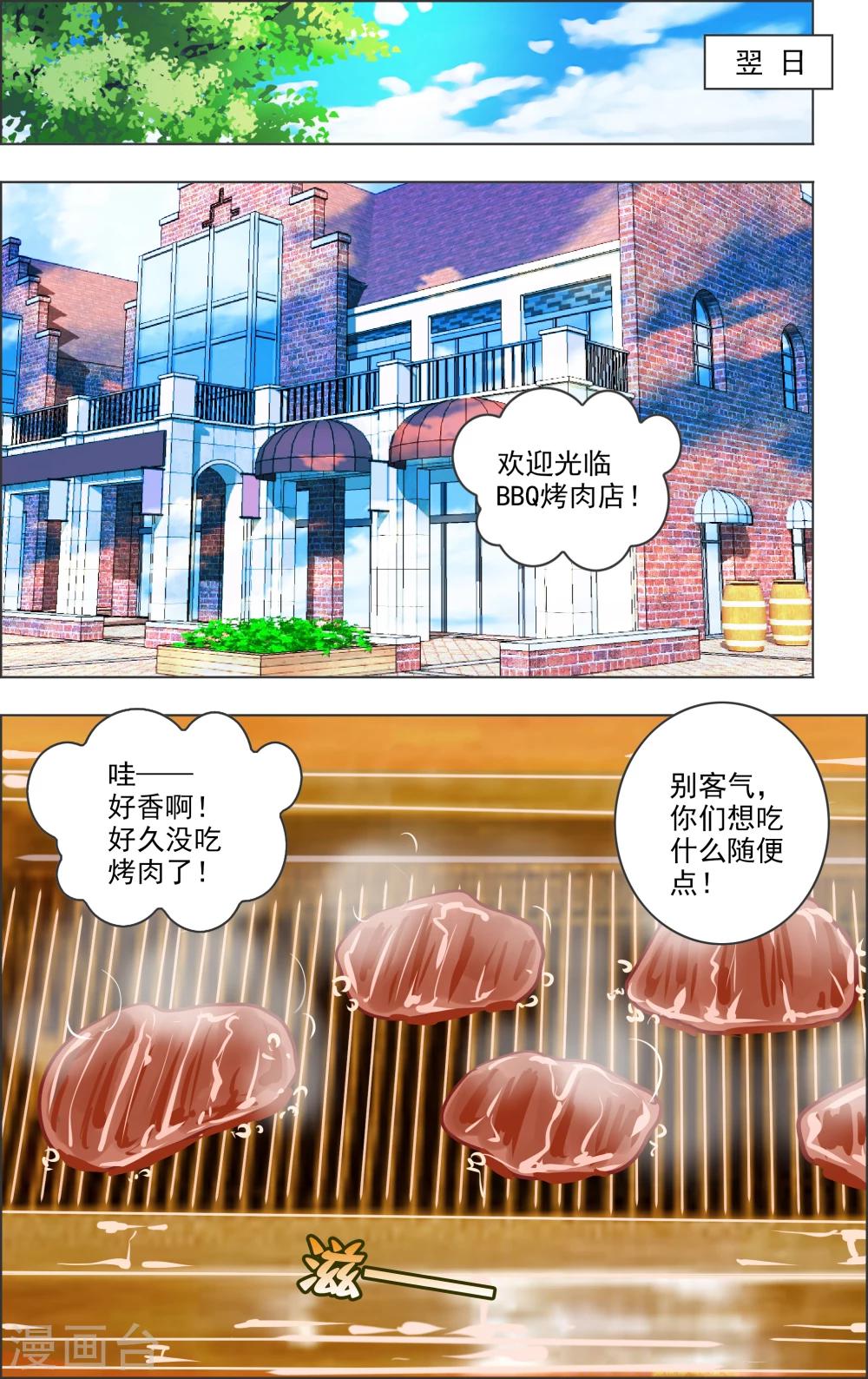 《虚影之瞳》第15话2 废墟 第3页