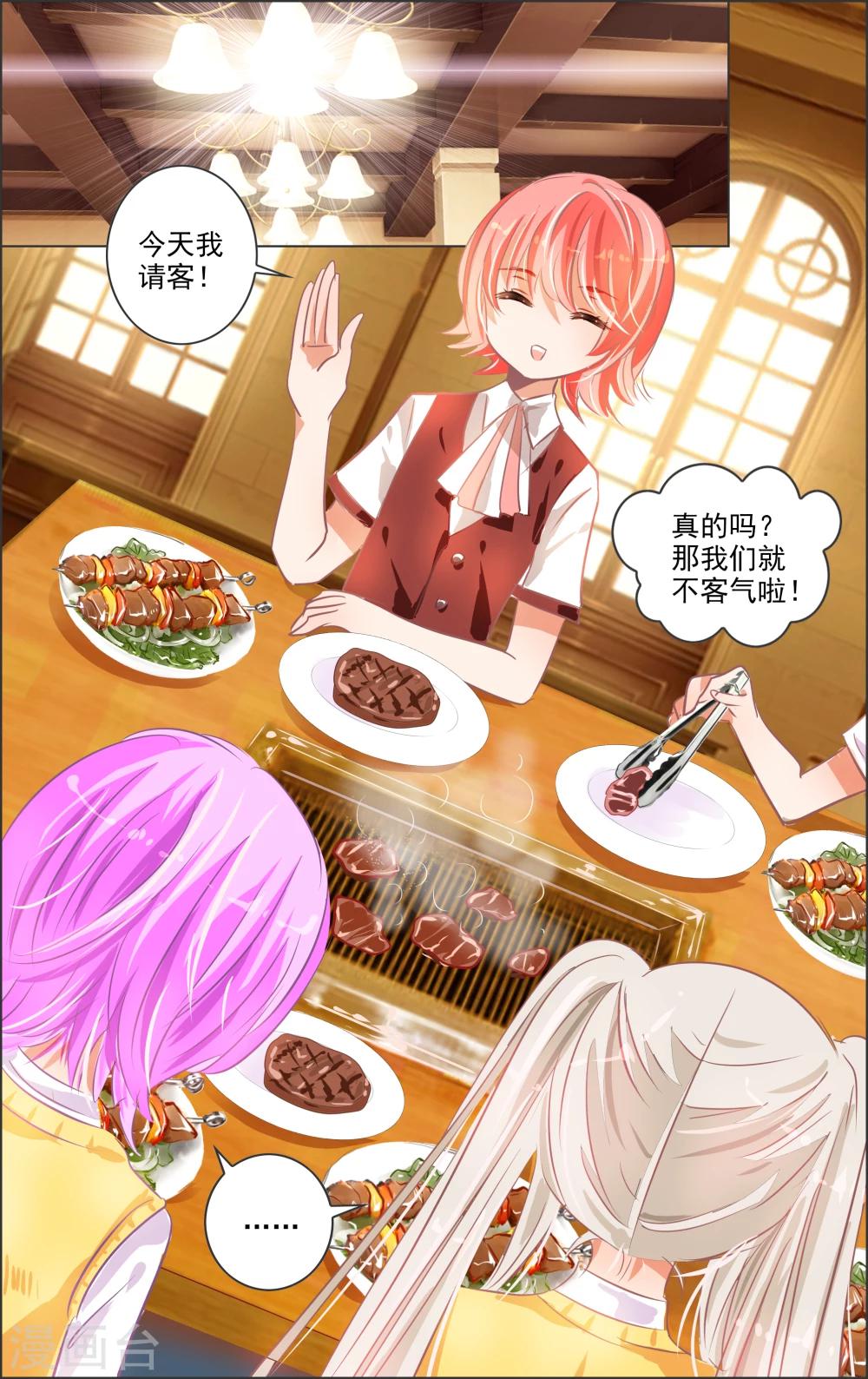 《虚影之瞳》第15话2 废墟 第4页