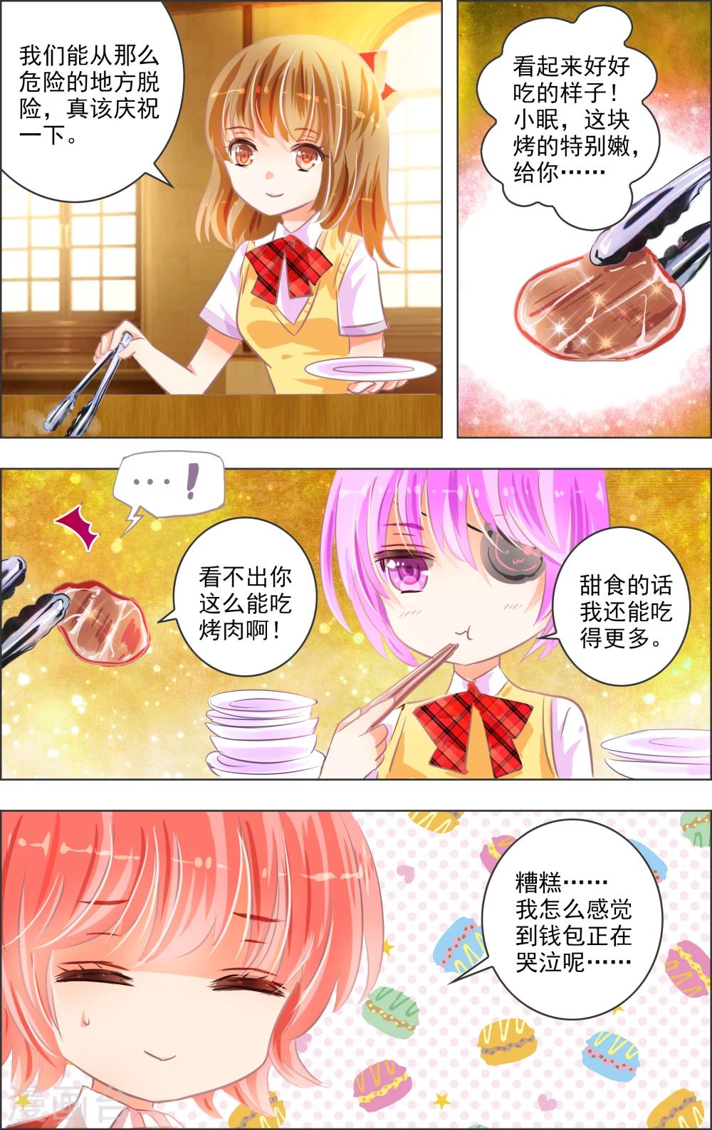 《虚影之瞳》第15话2 废墟 第5页