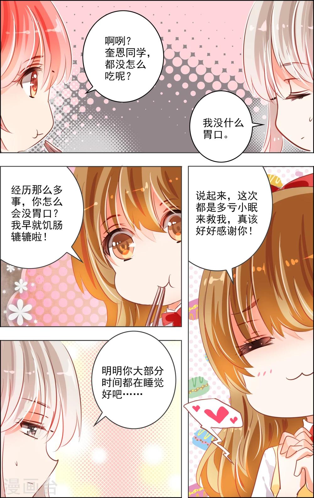 《虚影之瞳》第15话2 废墟 第6页