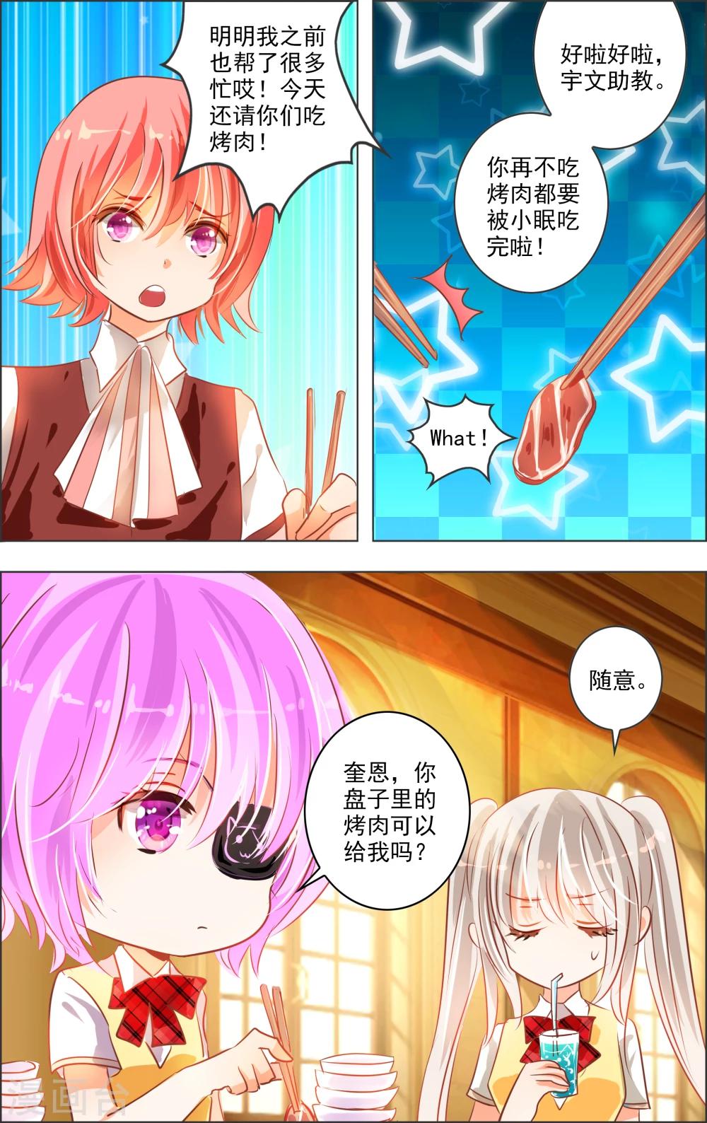 《虚影之瞳》第15话2 废墟 第7页
