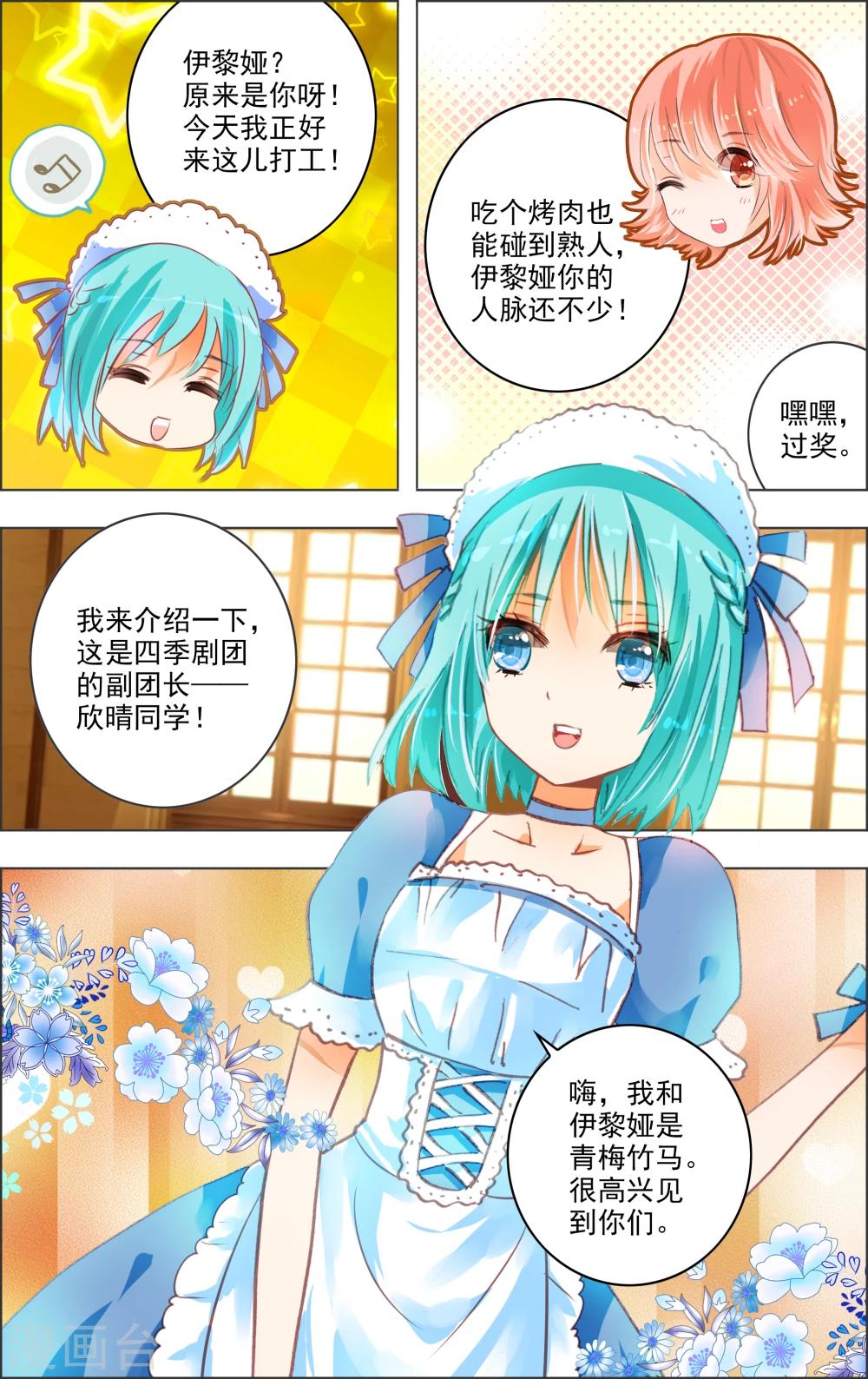 《虚影之瞳》第15话3 废墟 第1页