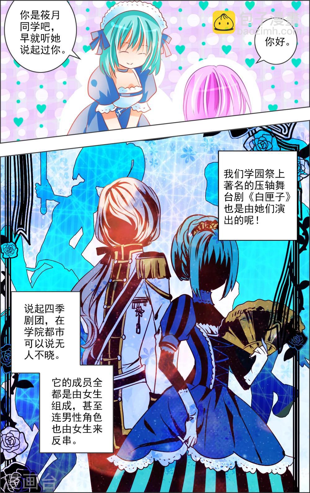 《虚影之瞳》第15话3 废墟 第2页