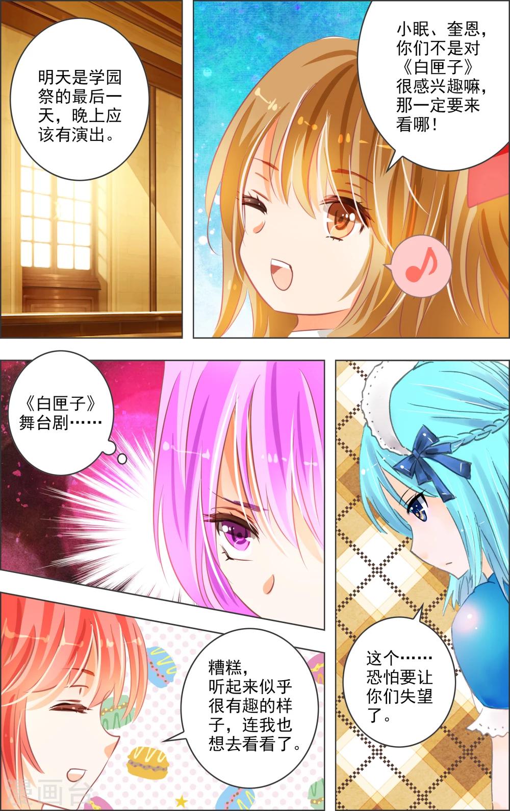 《虚影之瞳》第15话3 废墟 第3页
