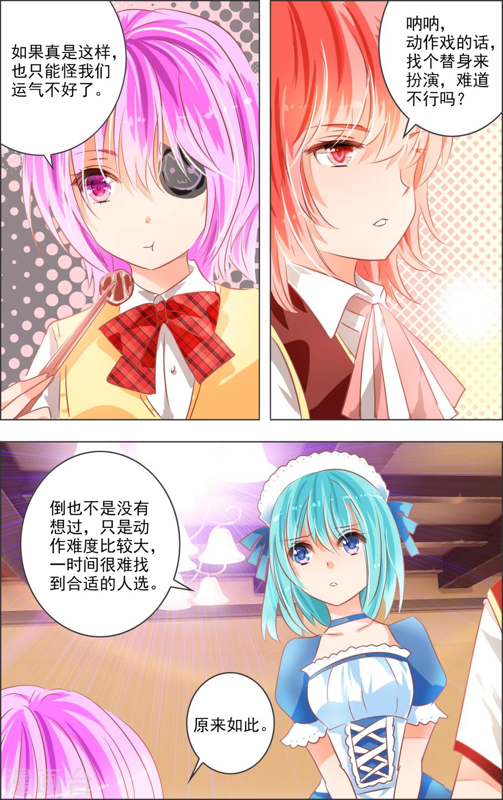 《虚影之瞳》第15话3 废墟 第5页