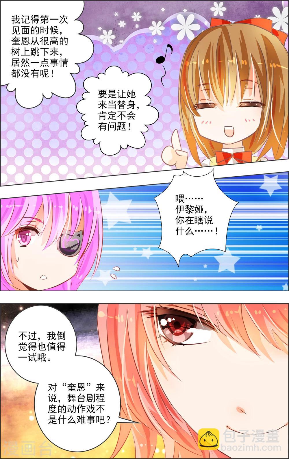 《虚影之瞳》第15话3 废墟 第7页