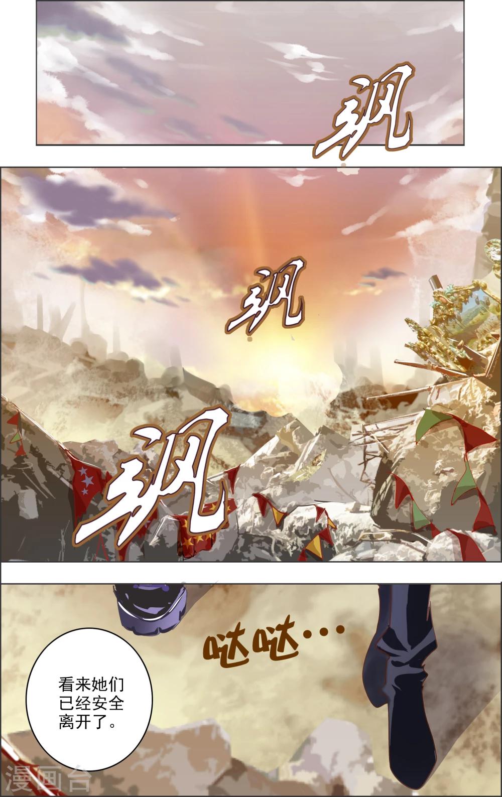 《虚影之瞳》第15话1 废墟 第2页