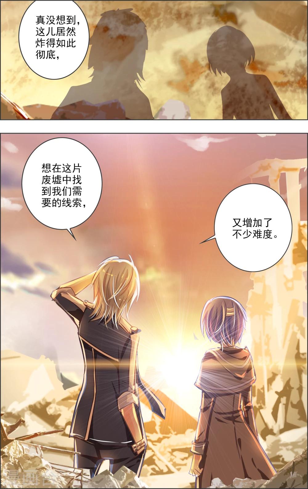 《虚影之瞳》第15话1 废墟 第3页
