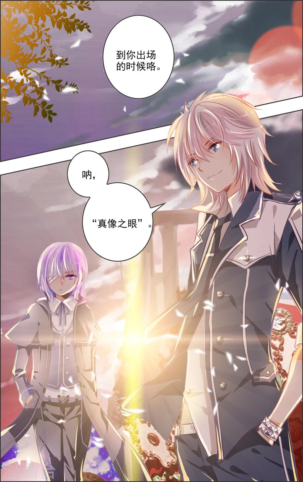 《虚影之瞳》第15话1 废墟 第4页