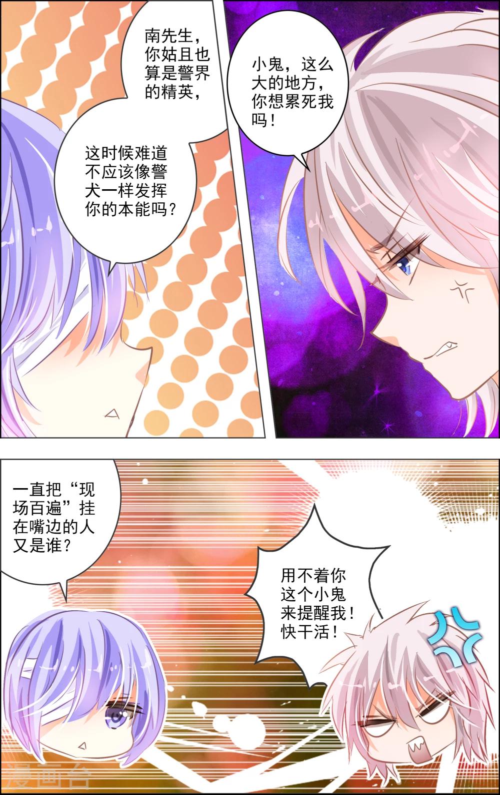 《虚影之瞳》第15话1 废墟 第5页