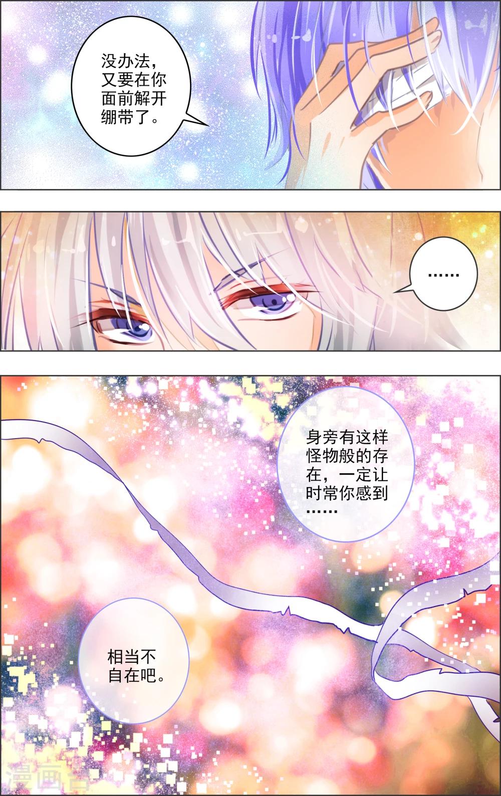 《虚影之瞳》第15话1 废墟 第6页