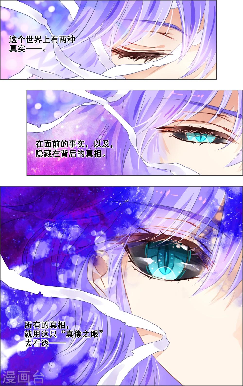 《虚影之瞳》第15话1 废墟 第7页