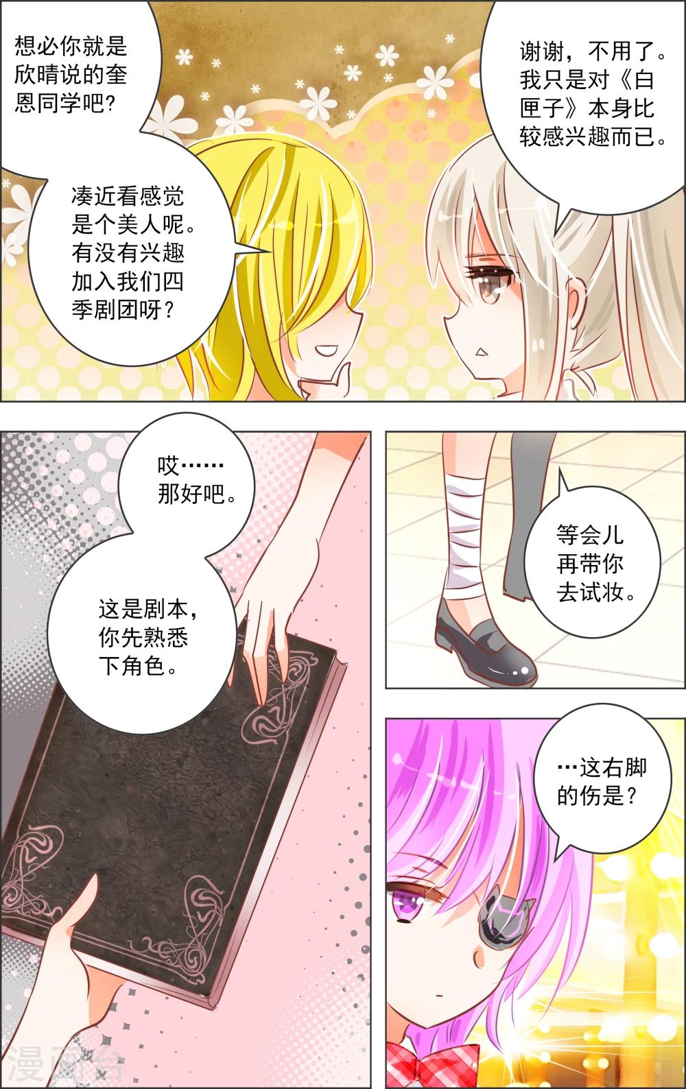 《虚影之瞳》第16话2 魔盒 第1页