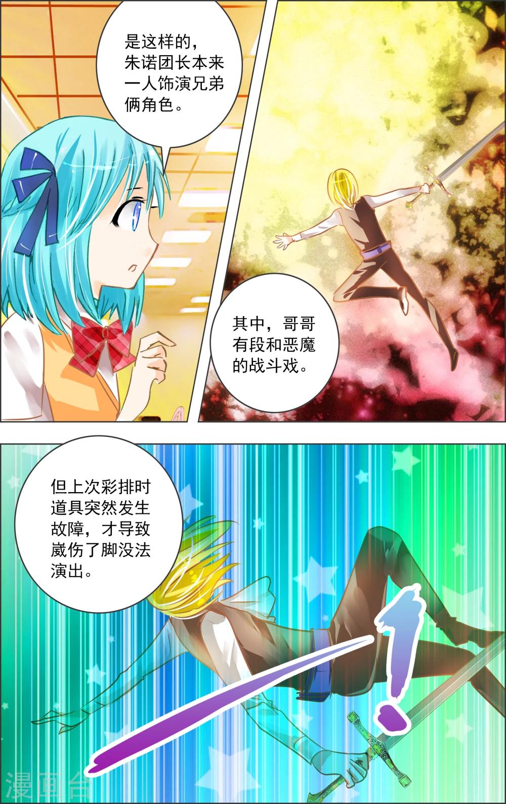 《虚影之瞳》第16话2 魔盒 第2页
