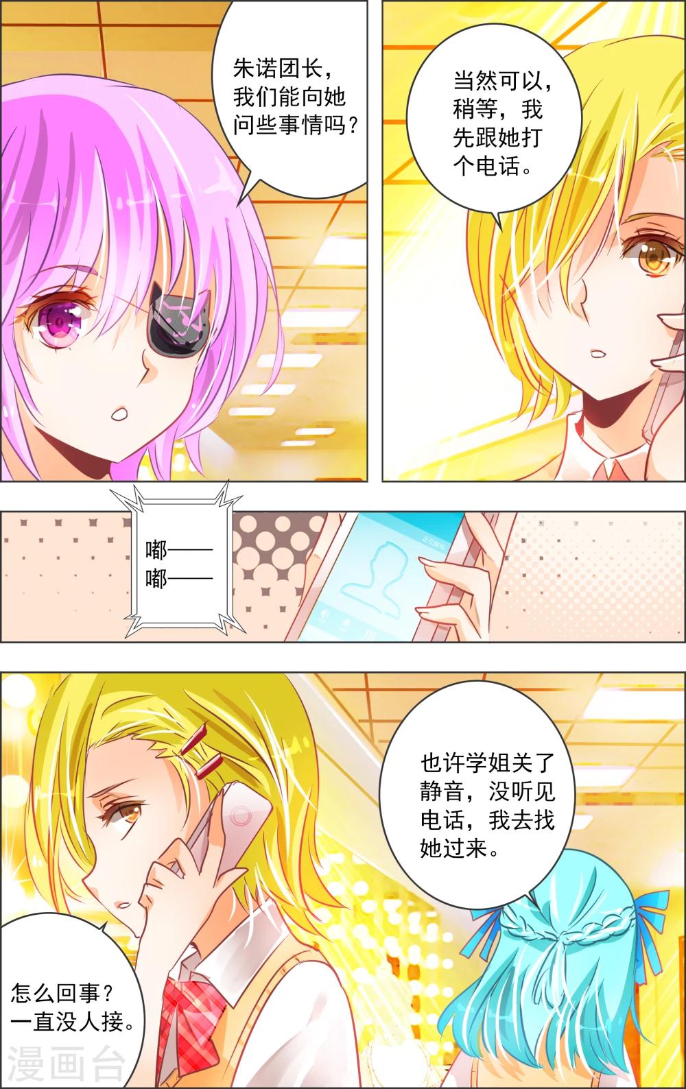 《虚影之瞳》第16话2 魔盒 第5页
