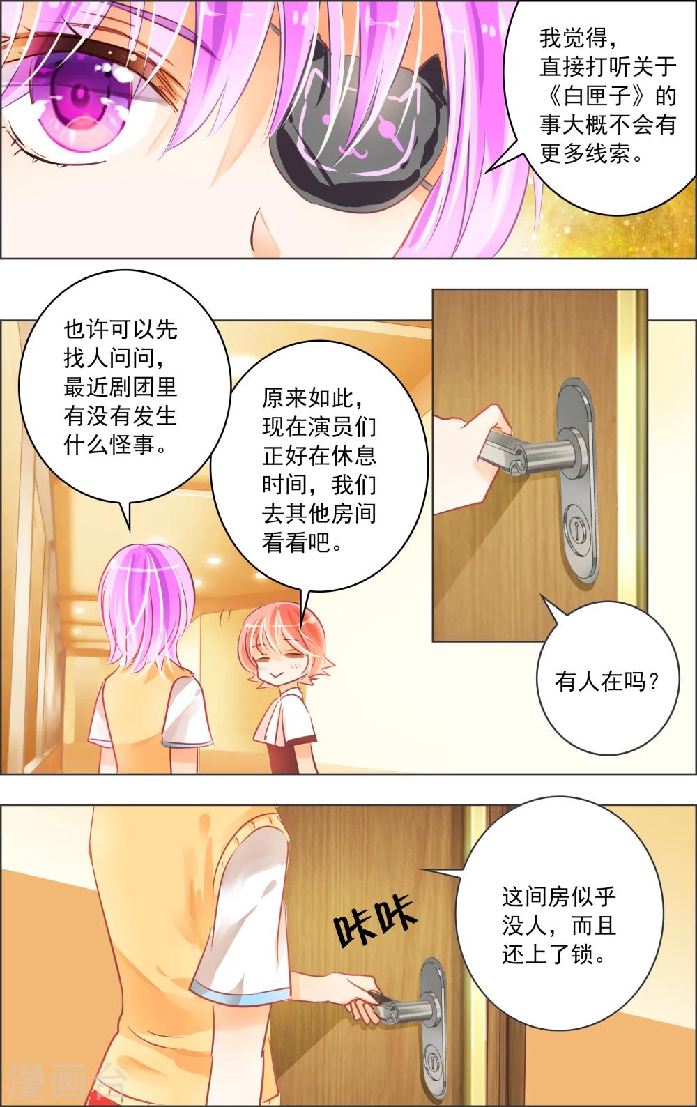 《虚影之瞳》第16话3 魔盒 第1页