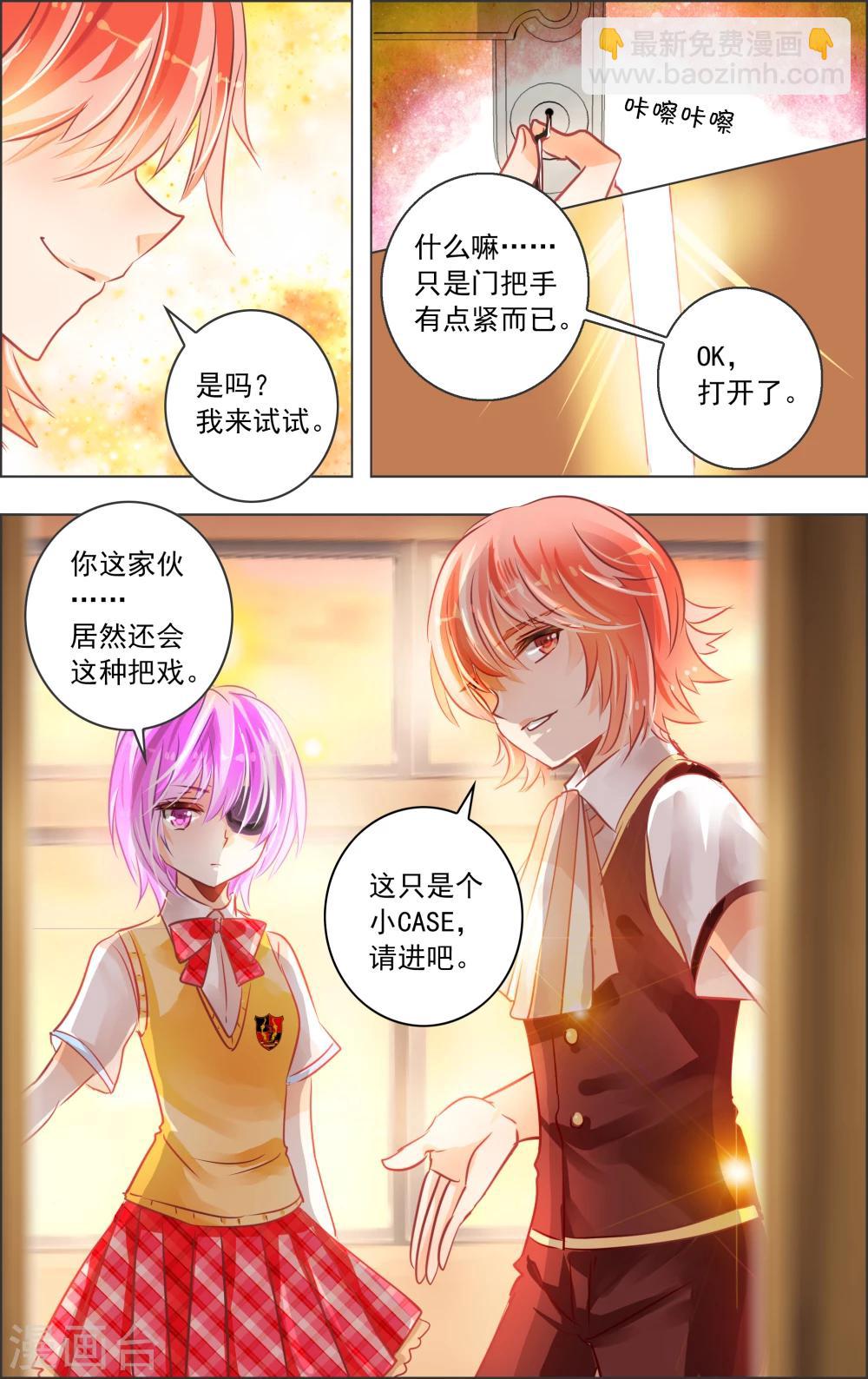 《虚影之瞳》第16话3 魔盒 第2页