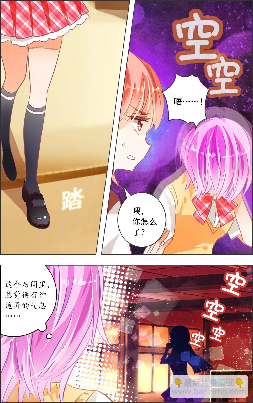 《虚影之瞳》第16话3 魔盒 第3页